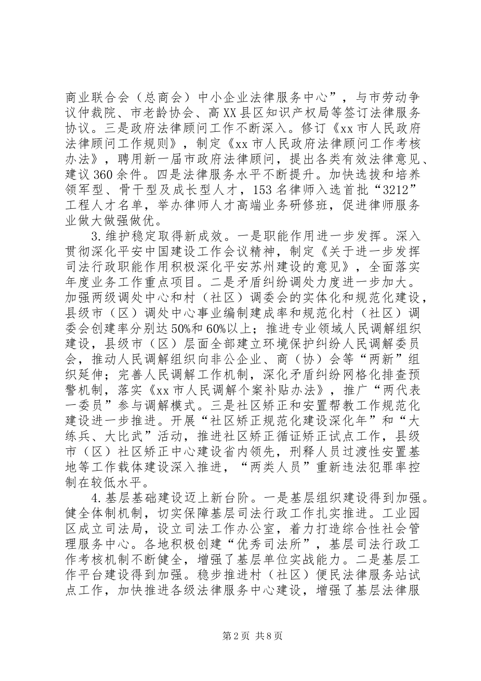 司法局年度工作总结和工作方案_第2页