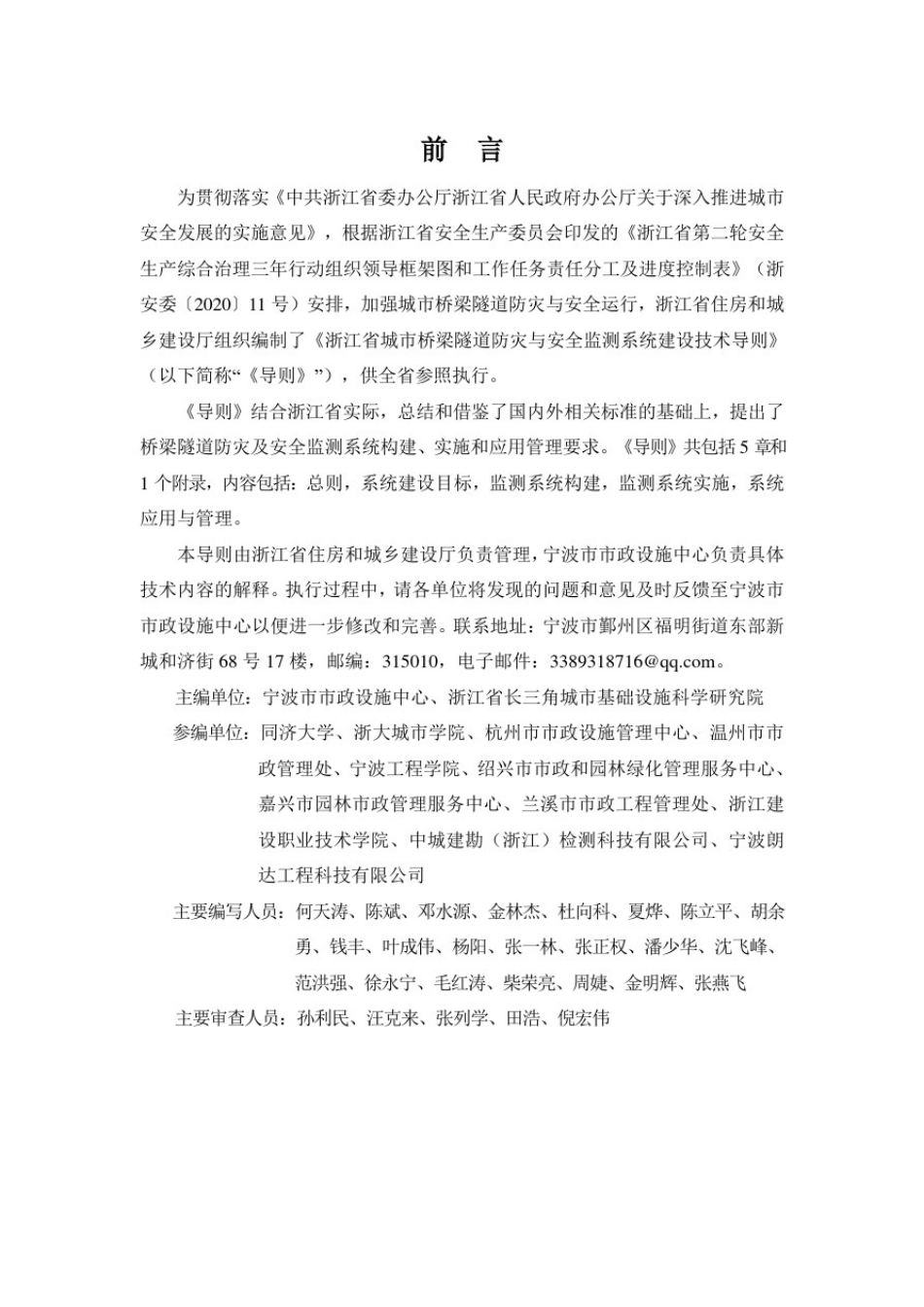 城市桥隧防灾与安全监测系统技术导则_第2页