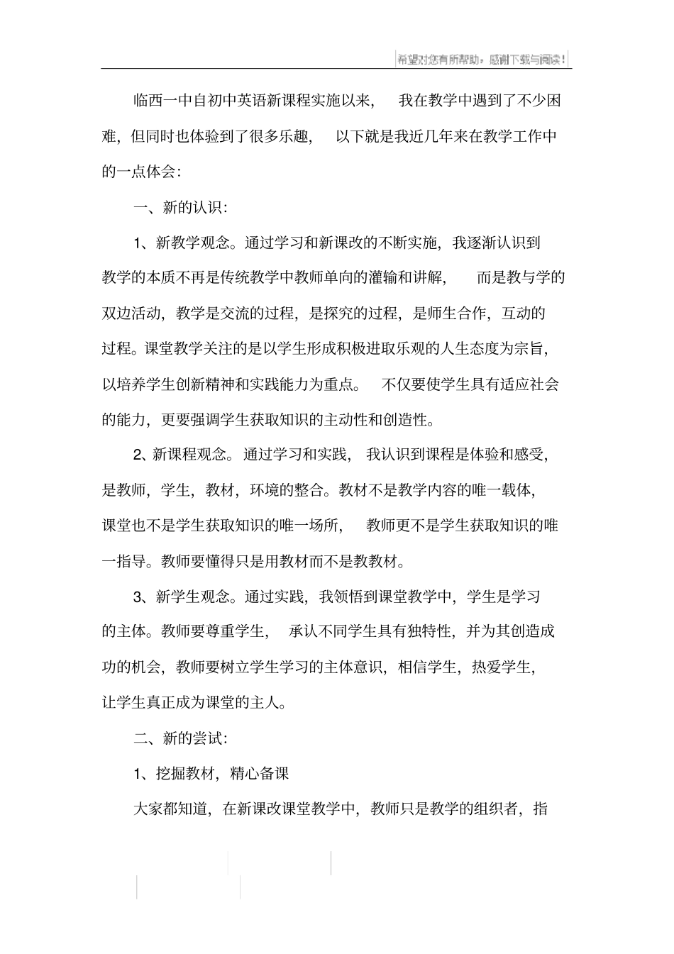 初中英语课改心得体会_第3页