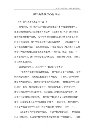 初中英语课改心得体会