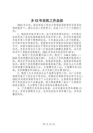 乡农机工作总结