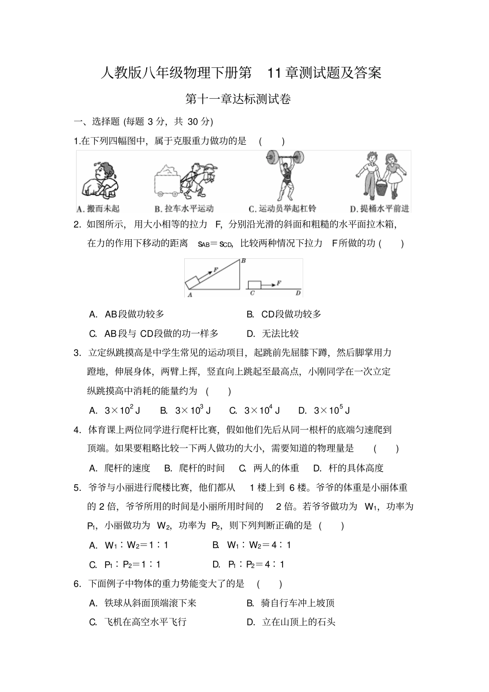 人教版八年级物理下册第11章测试题及答案_第1页