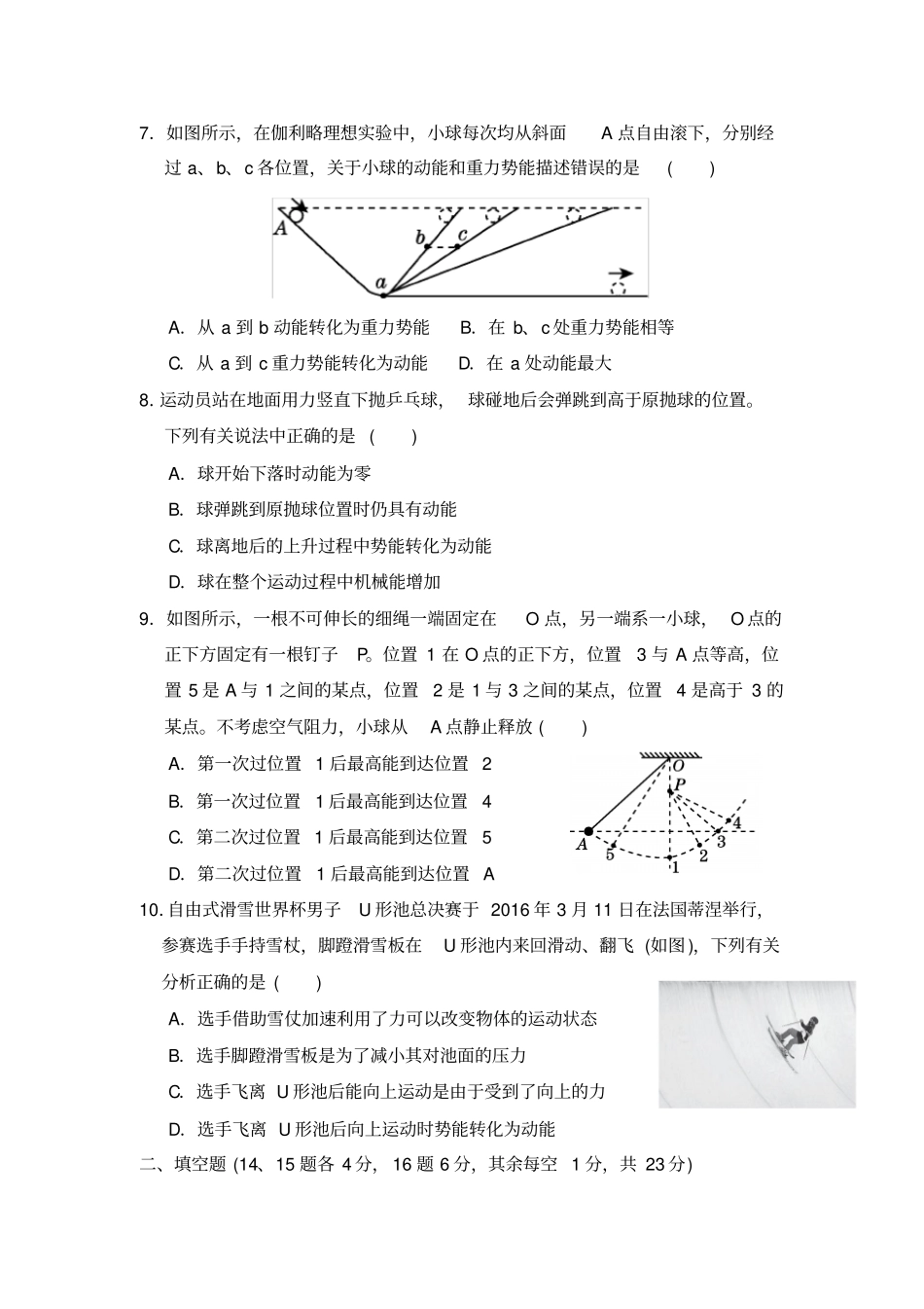 人教版八年级物理下册第11章测试题及答案_第2页