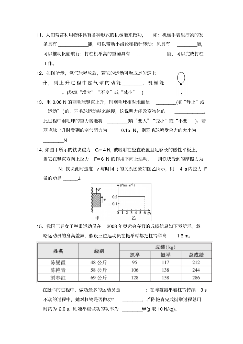 人教版八年级物理下册第11章测试题及答案_第3页