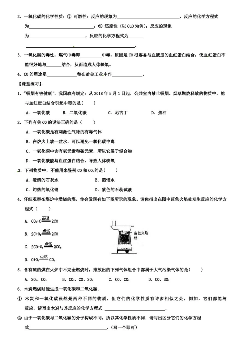 新人教版九年级化学上册第六单元课题3二氧化碳和一氧化碳试题_第3页