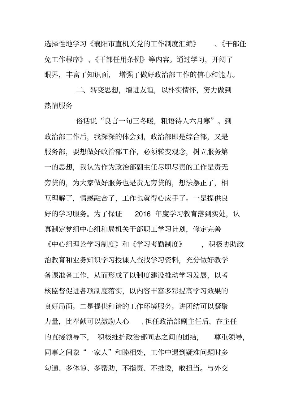 司法局政治(警务)部副主任述职报告_第2页