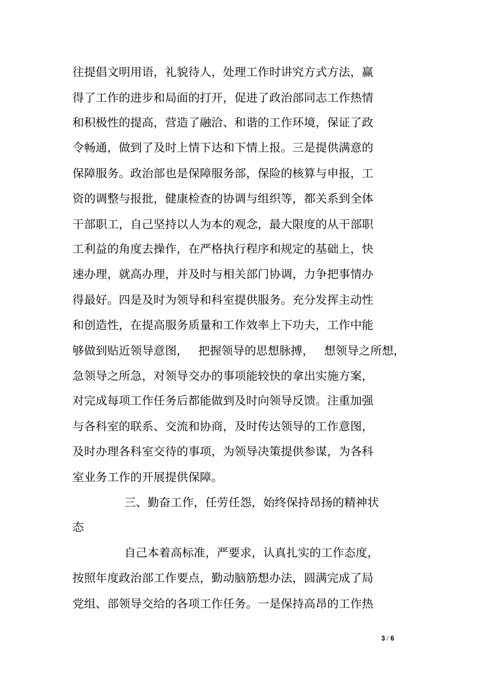 司法局政治(警务)部副主任述职报告_第3页