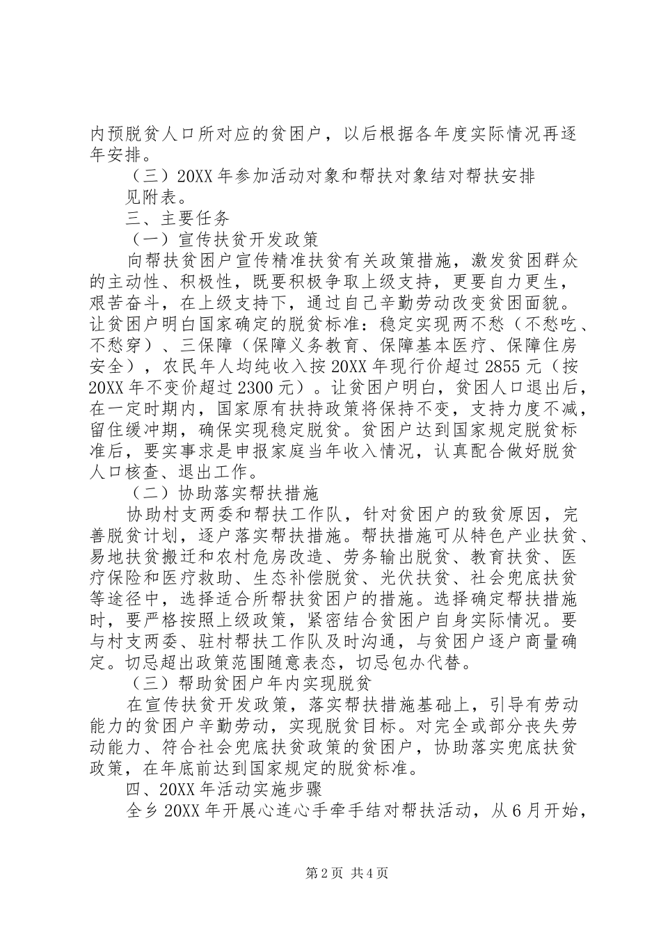 乡党委政府心连心手牵手结对帮扶活动实施方案_第2页