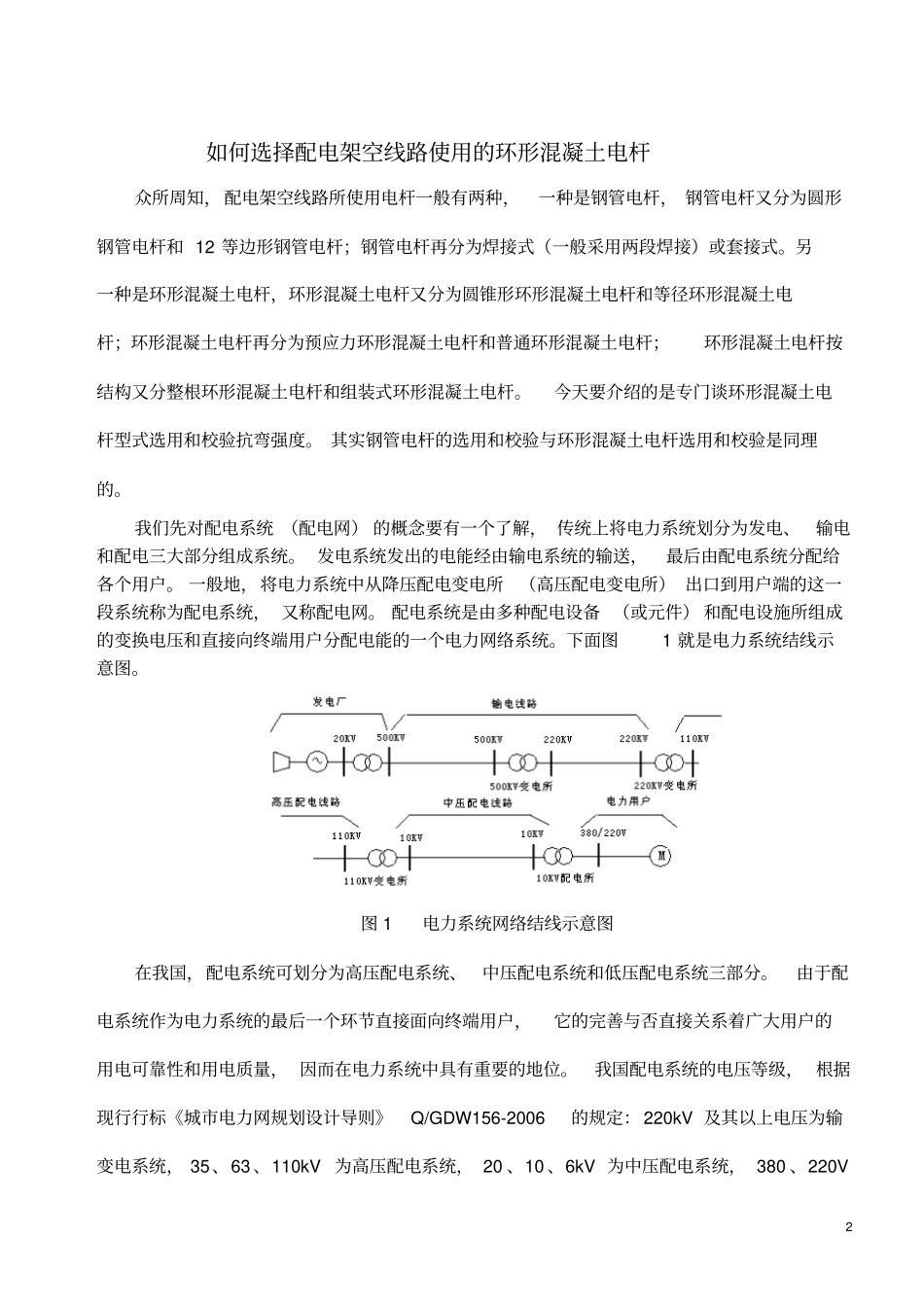 如何选择配电架空线路_第2页