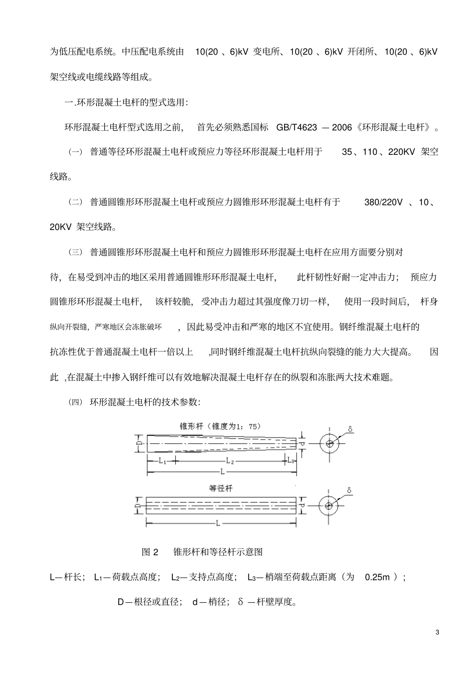 如何选择配电架空线路_第3页