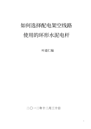 如何选择配电架空线路
