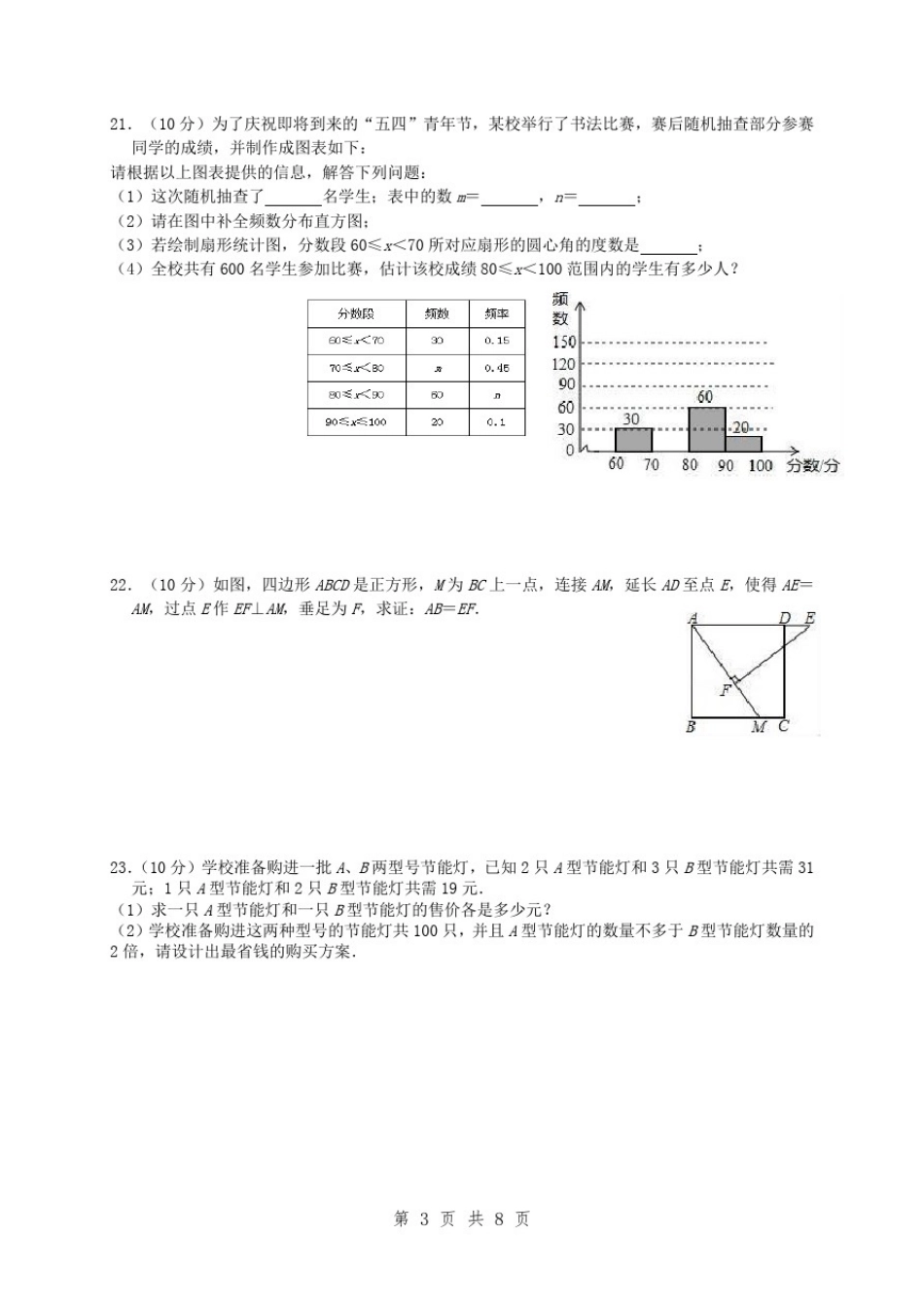 巴中市2020年中考数学模拟试题及解析_第3页