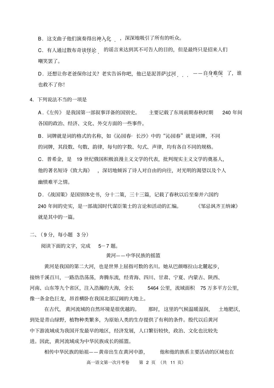 人教版高一上学期第一次月考测试卷_第2页