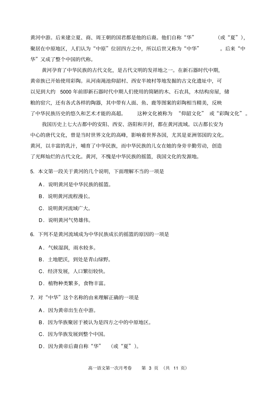 人教版高一上学期第一次月考测试卷_第3页