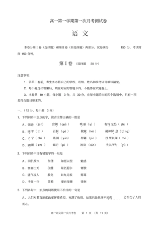 人教版高一上学期第一次月考测试卷