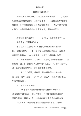 养殖场转让协议