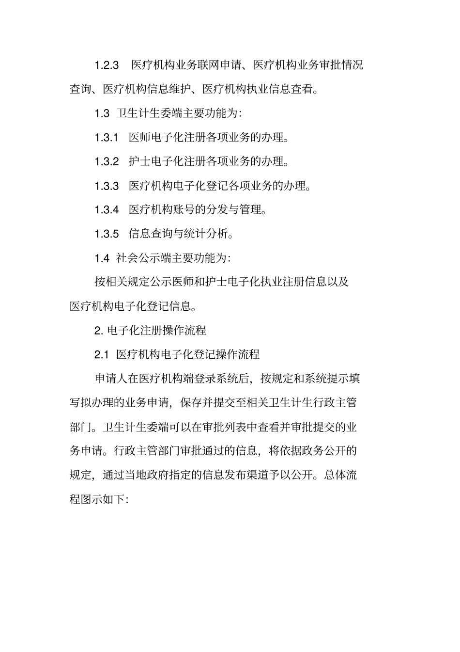 医护电子化注册教程_第2页