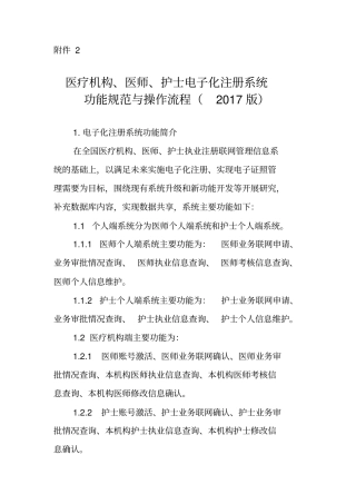 医护电子化注册教程