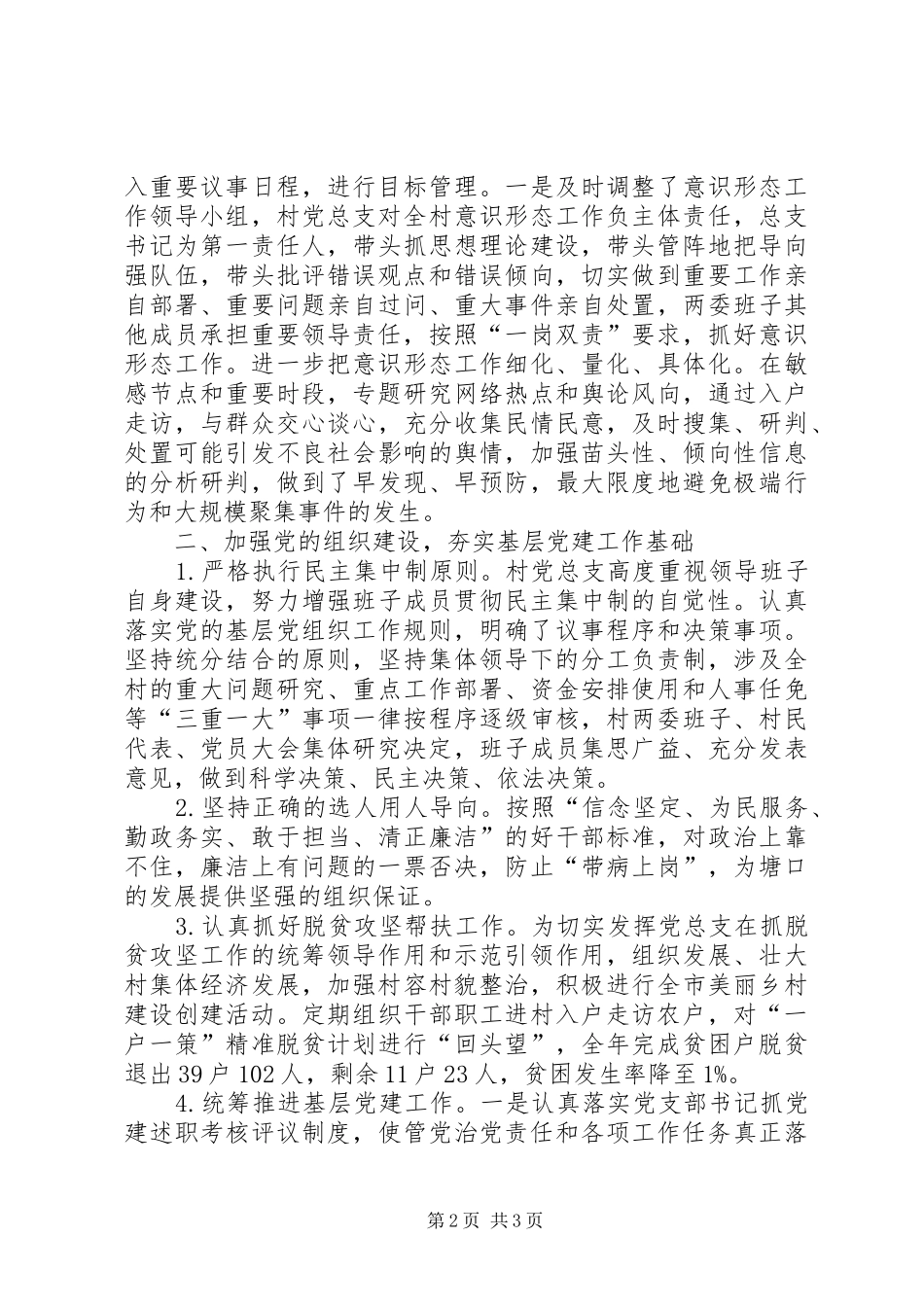 塘口村党总支全面从严治党主体责任落实情况总结报告_第2页