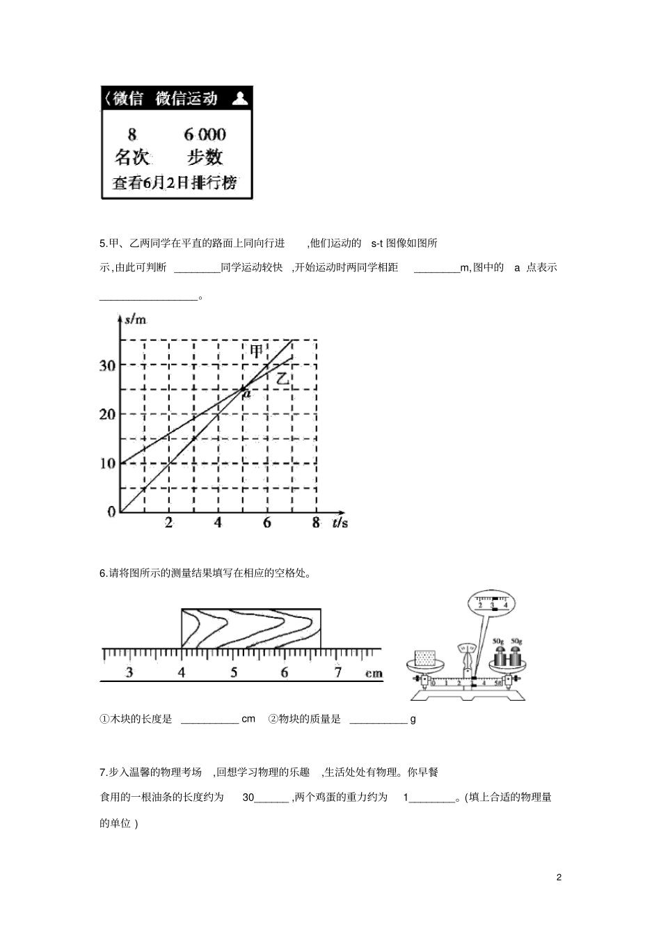 中考物理专题训练习题集专题一测量和机械运动测试卷(带答案)_第2页