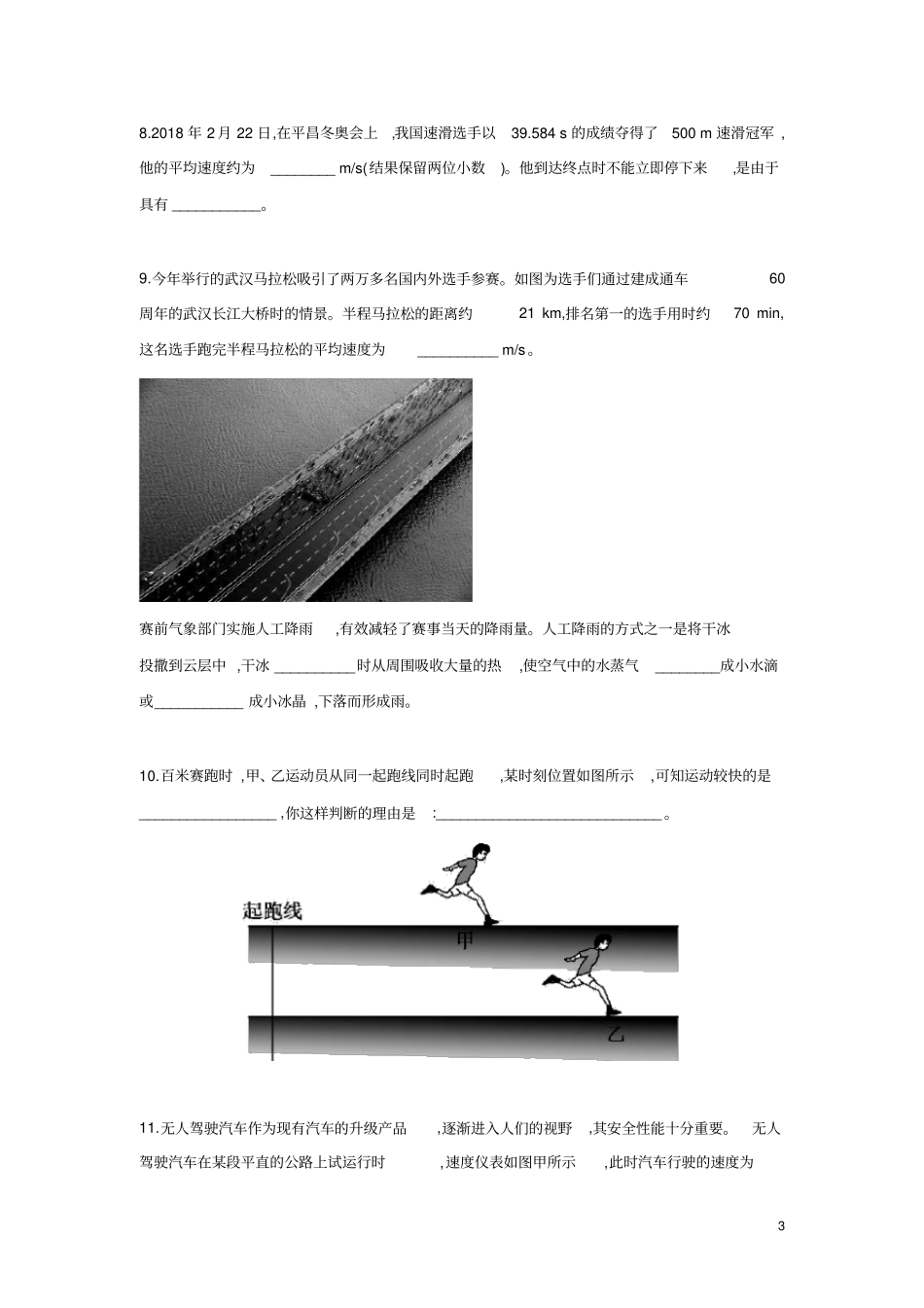中考物理专题训练习题集专题一测量和机械运动测试卷(带答案)_第3页