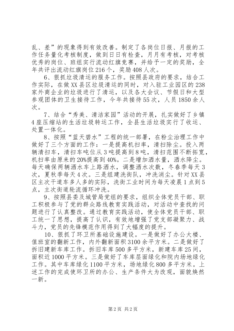 市政所工作总结_第2页