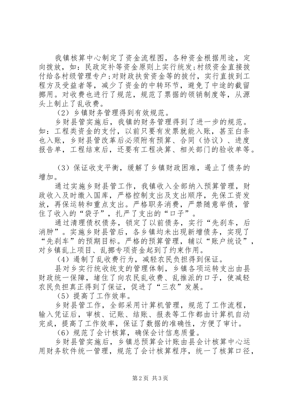 乡财政所上半年工作总结范文_第2页