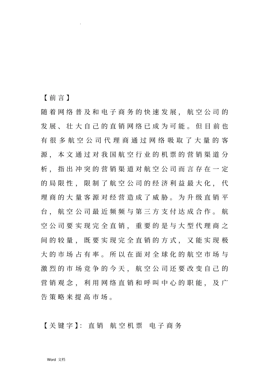 (航空机票分析)毕业论文_第3页