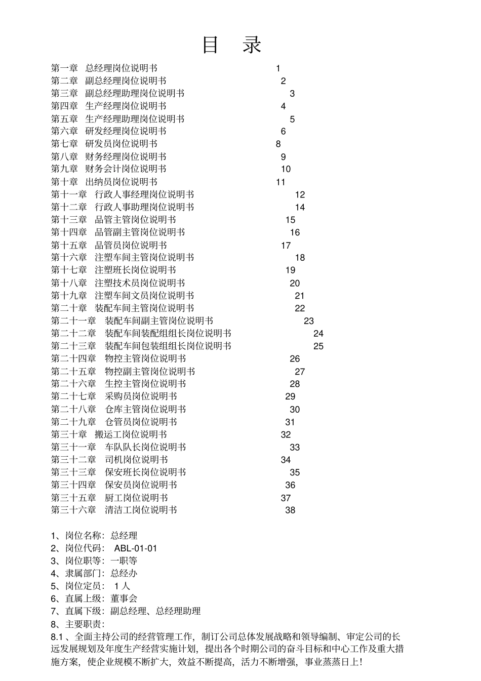 制造业岗位职责说明_第1页