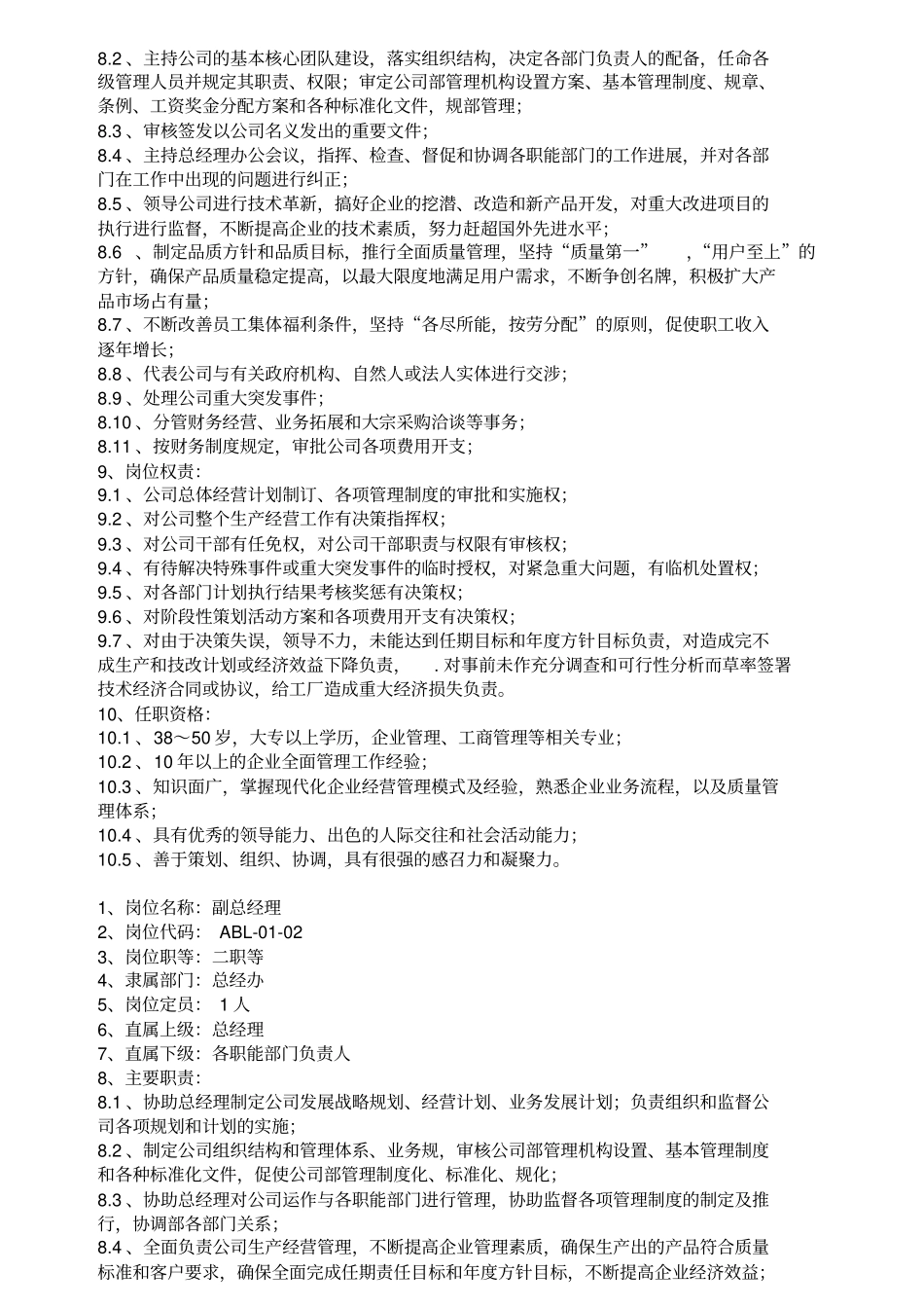 制造业岗位职责说明_第2页