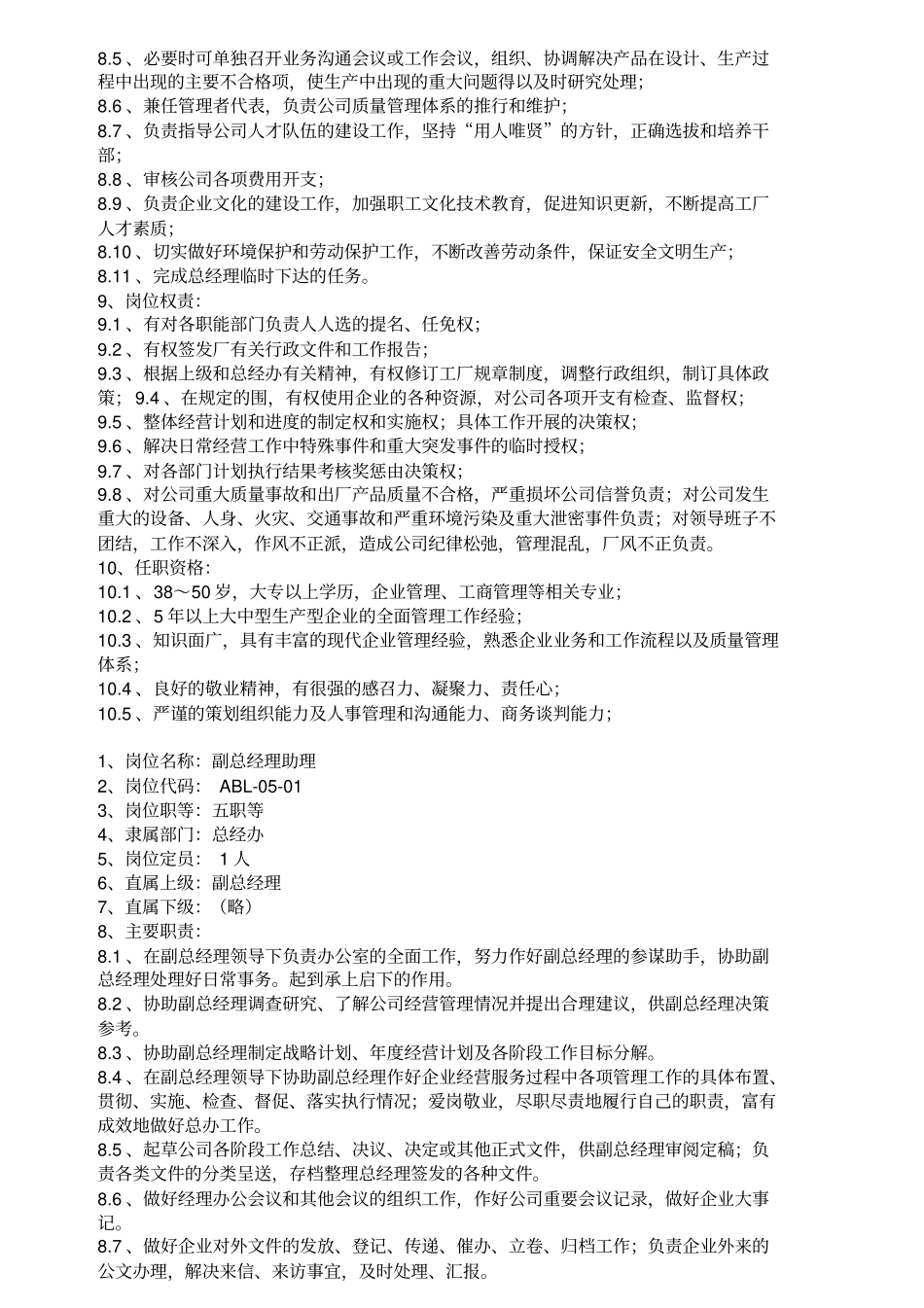 制造业岗位职责说明_第3页