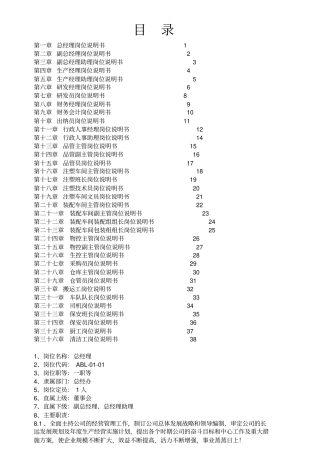制造业岗位职责说明