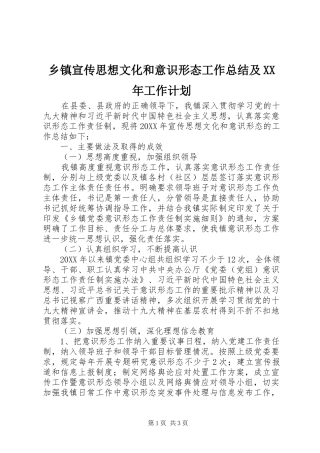 乡镇宣传思想文化和意识形态工作总结及工作计划
