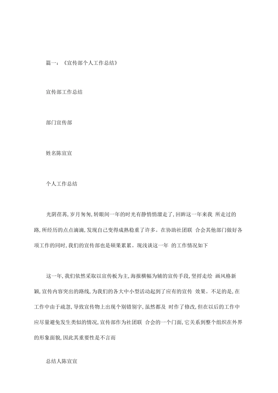 外宣个人工作总结_第1页