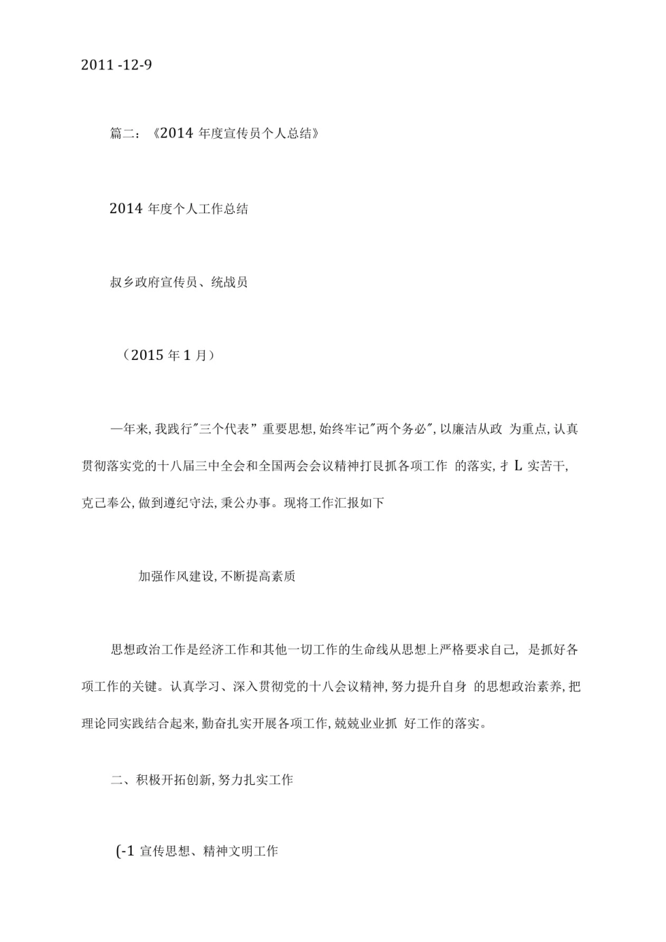 外宣个人工作总结_第2页