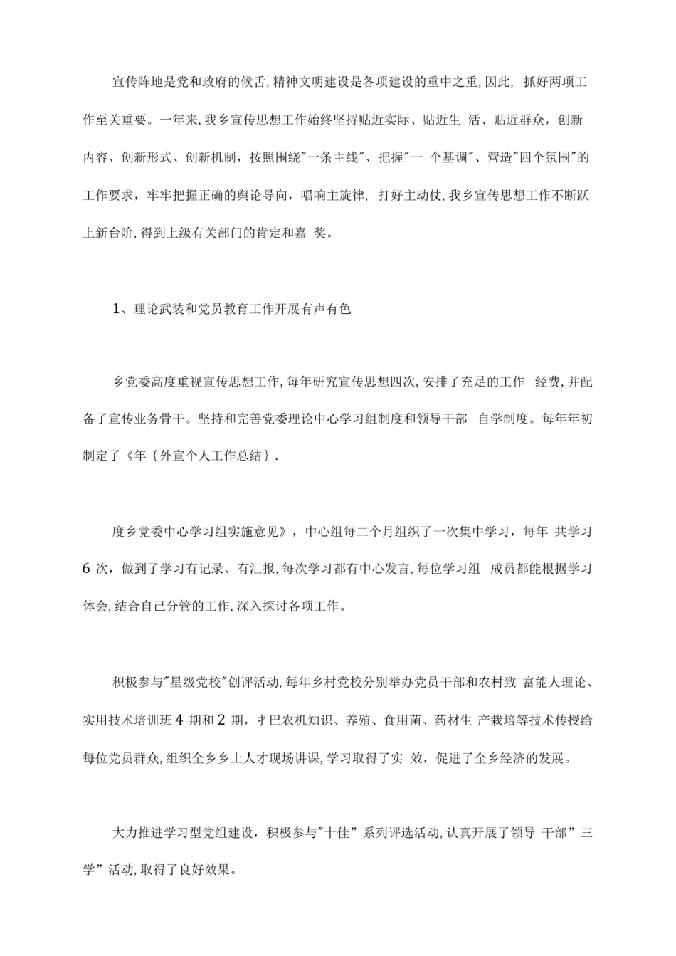 外宣个人工作总结_第3页