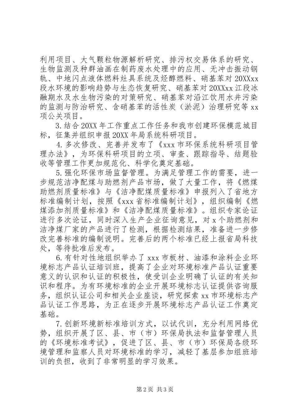 科技处上半年工作总结范文_第2页