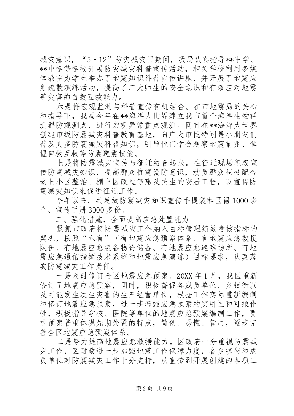 区地震局工作总结_第2页