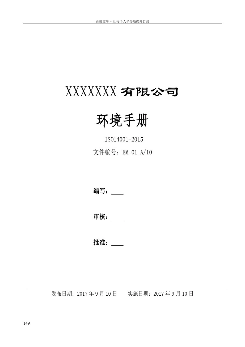 完整版ISO140012015环境管理体系_第1页