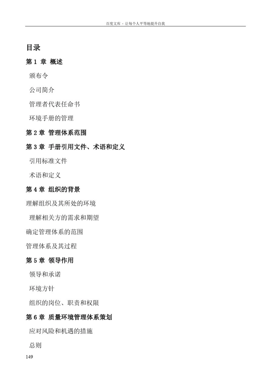 完整版ISO140012015环境管理体系_第3页