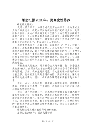 思想汇报提高党性修养