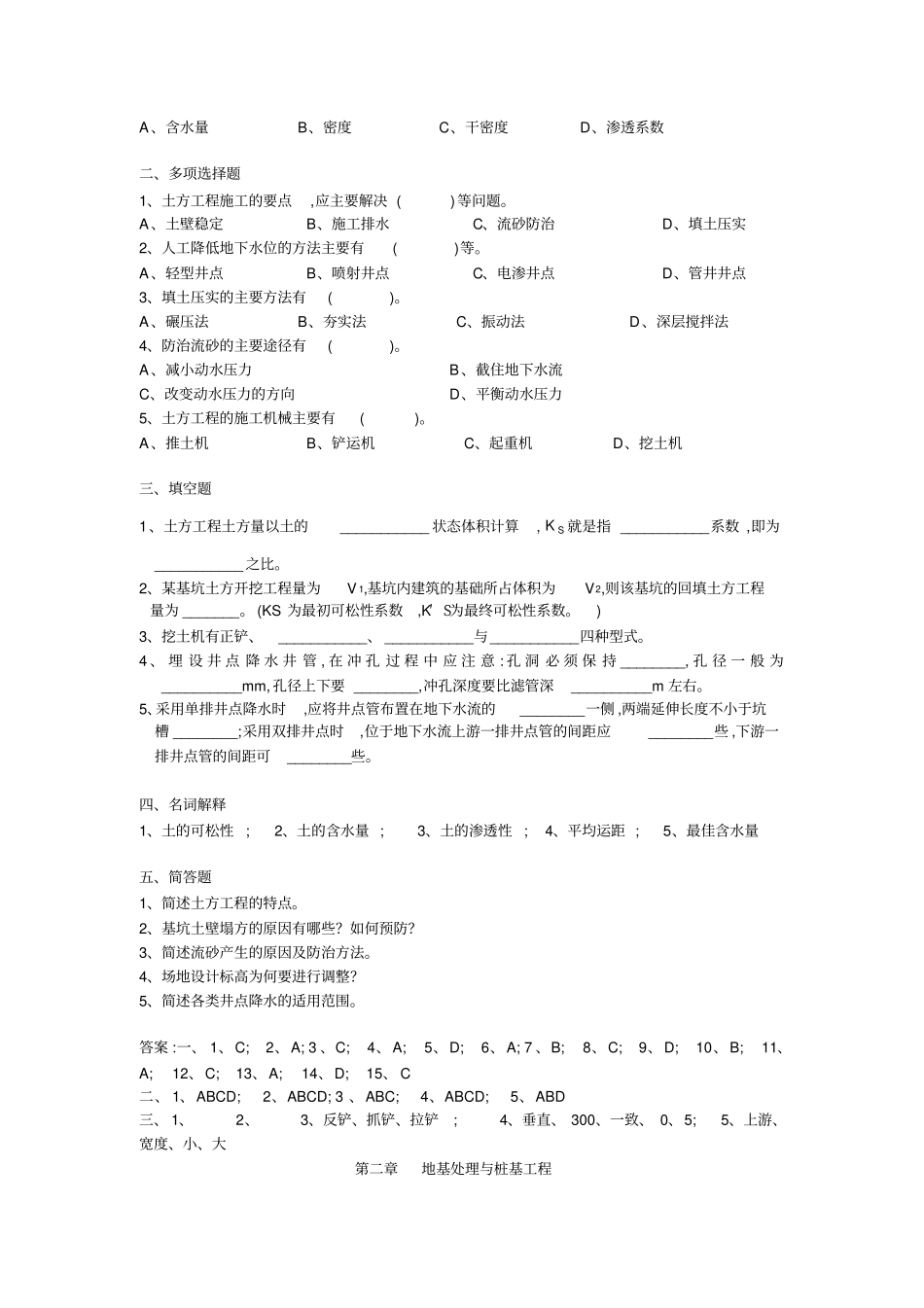 土木工程施工复习题1_第2页