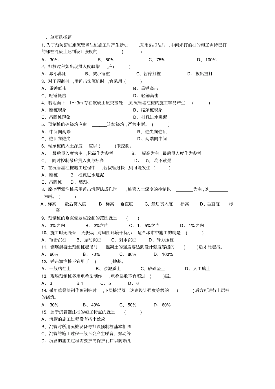 土木工程施工复习题1_第3页
