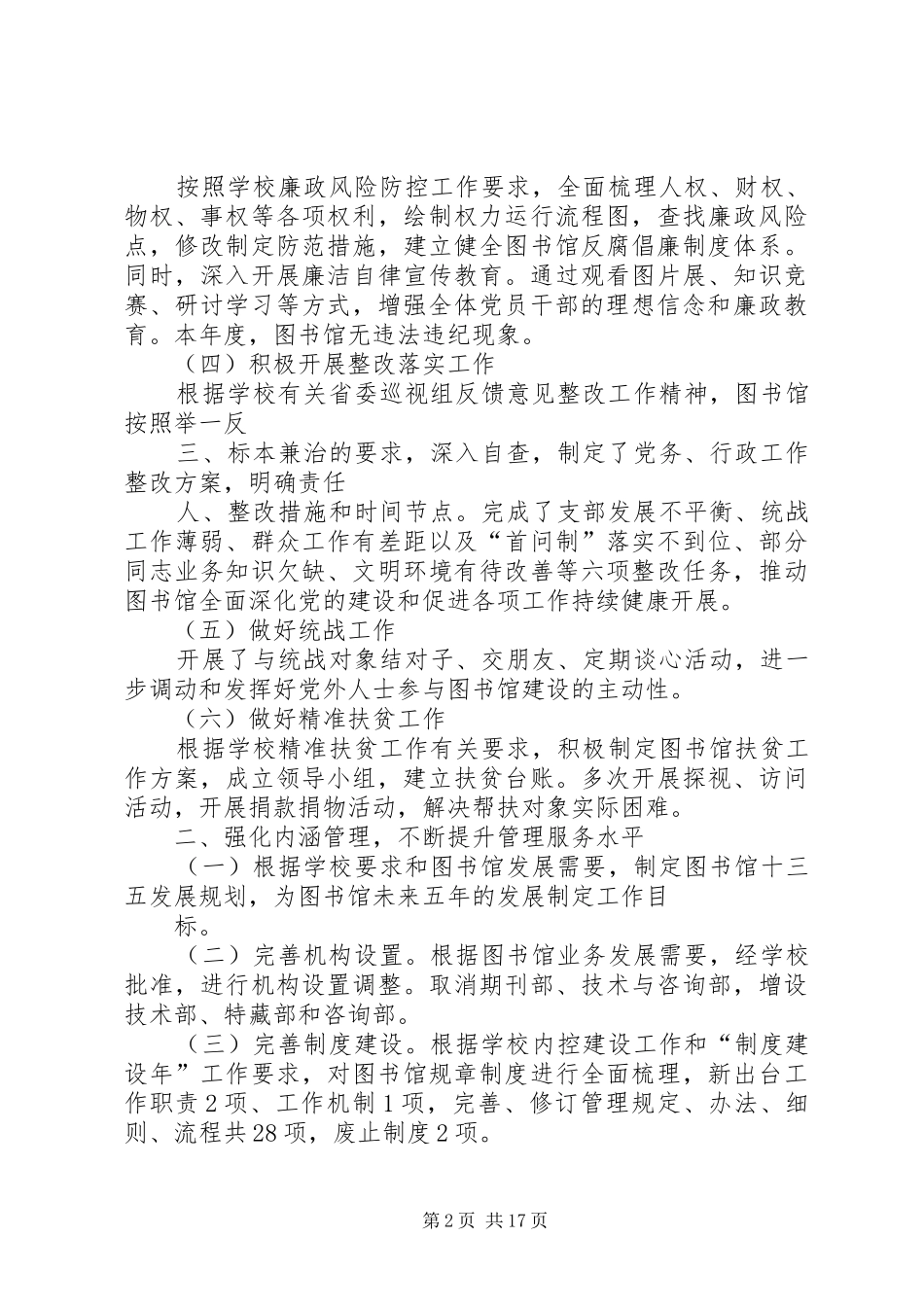 图书馆领导班子述职述廉述学报告大全_第2页