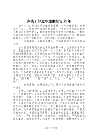 乡镇干部述职述廉报告