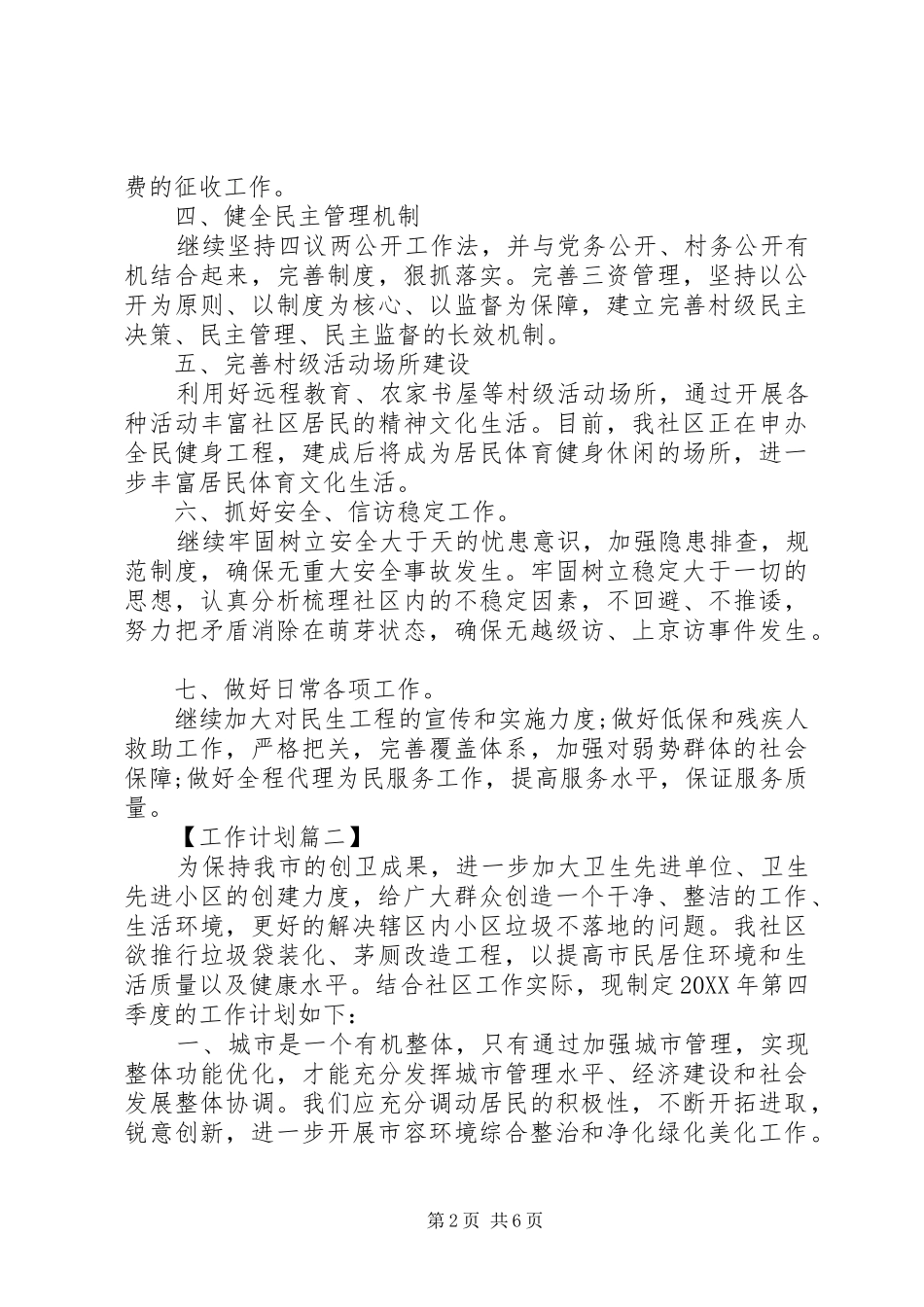 社区季度工作计划_第2页