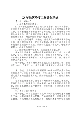 社区季度工作计划