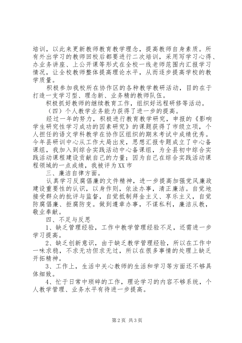 学校领导年度述职报告_第2页