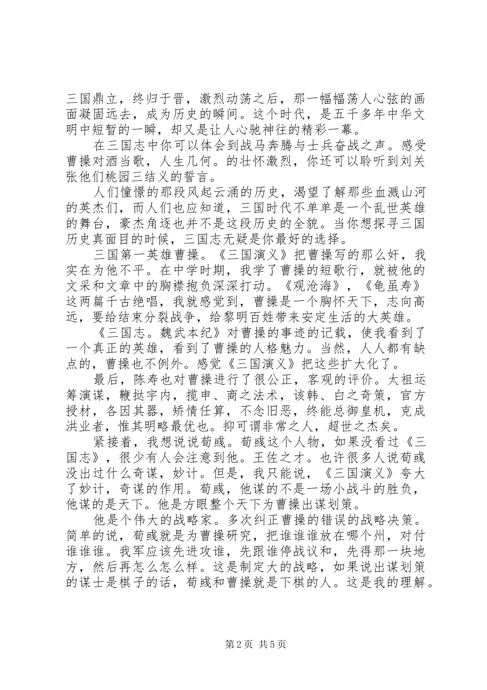 三国志读后感字_第2页