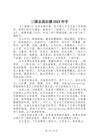 三国志读后感字